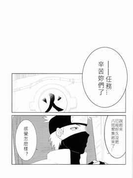 [strikeparty (いずみ)] 彼方の想いは両手に溶ける (NARUTO -ナルト-) [沒有漢化]_007