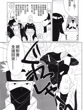 [strikeparty (いずみ)] 彼方の想いは両手に溶ける (NARUTO -ナルト-) [沒有漢化]_009