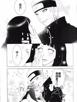 [strikeparty (いずみ)] 彼方の想いは両手に溶ける (NARUTO -ナルト-) [沒有漢化]_011