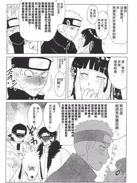 [strikeparty (いずみ)] 彼方の想いは両手に溶ける (NARUTO -ナルト-) [沒有漢化]_012