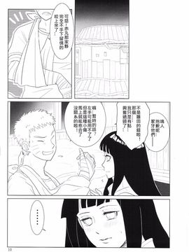 [strikeparty (いずみ)] 彼方の想いは両手に溶ける (NARUTO -ナルト-) [沒有漢化]_014