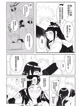 [strikeparty (いずみ)] 彼方の想いは両手に溶ける (NARUTO -ナルト-) [沒有漢化]_025