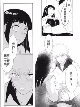 [strikeparty (いずみ)] 彼方の想いは両手に溶ける (NARUTO -ナルト-) [沒有漢化]_026