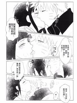 [strikeparty (いずみ)] 彼方の想いは両手に溶ける (NARUTO -ナルト-) [沒有漢化]_027