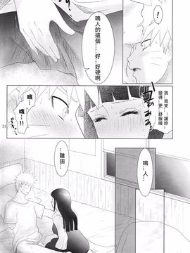 [strikeparty (いずみ)] 彼方の想いは両手に溶ける (NARUTO -ナルト-) [沒有漢化]_028