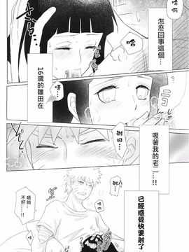 [strikeparty (いずみ)] 彼方の想いは両手に溶ける (NARUTO -ナルト-) [沒有漢化]_030