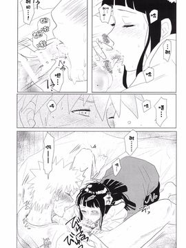 [strikeparty (いずみ)] 彼方の想いは両手に溶ける (NARUTO -ナルト-) [沒有漢化]_031