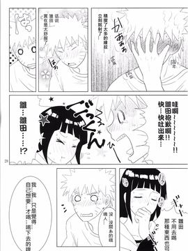 [strikeparty (いずみ)] 彼方の想いは両手に溶ける (NARUTO -ナルト-) [沒有漢化]_032