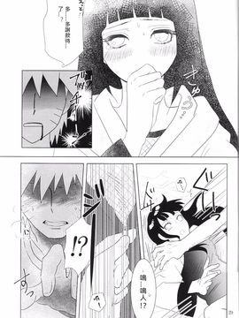 [strikeparty (いずみ)] 彼方の想いは両手に溶ける (NARUTO -ナルト-) [沒有漢化]_033