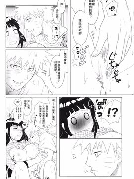 [strikeparty (いずみ)] 彼方の想いは両手に溶ける (NARUTO -ナルト-) [沒有漢化]_036