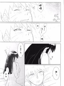 [strikeparty (いずみ)] 彼方の想いは両手に溶ける (NARUTO -ナルト-) [沒有漢化]_045