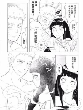 [strikeparty (いずみ)] 彼方の想いは両手に溶ける (NARUTO -ナルト-) [沒有漢化]_047