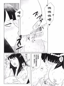 [strikeparty (いずみ)] 彼方の想いは両手に溶ける (NARUTO -ナルト-) [沒有漢化]_050