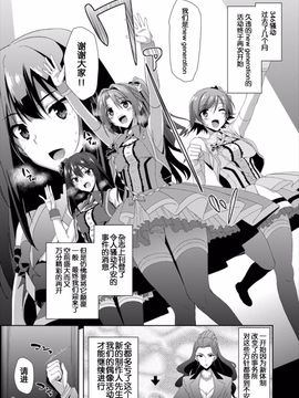 [RADICAL DASH (みやねあき)] SHIBUYAKU (アイドルマスター シンデレラガールズ) [灵梦书院汉化]_003