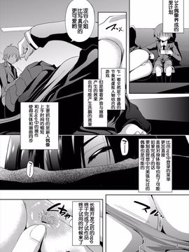 [RADICAL DASH (みやねあき)] SHIBUYAKU (アイドルマスター シンデレラガールズ) [灵梦书院汉化]_008