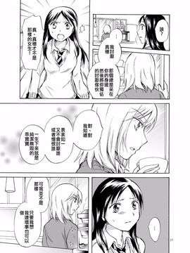 [peachpulsar (みら)] 影恋_026
