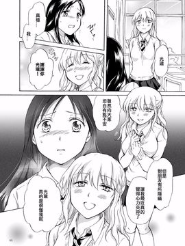 [peachpulsar (みら)] 影恋_045