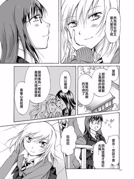 [peachpulsar (みら)] 影恋_062