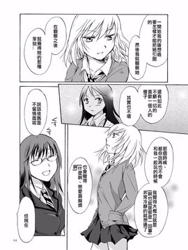 [peachpulsar (みら)] 影恋_063