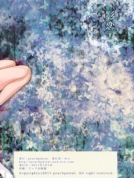 [peachpulsar (みら)] 影恋_066