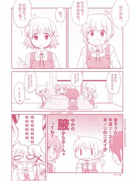 [GADGET (A-10)] GIRLIE 準備号その2 (アイドルマスター) [沒有漢化]_029