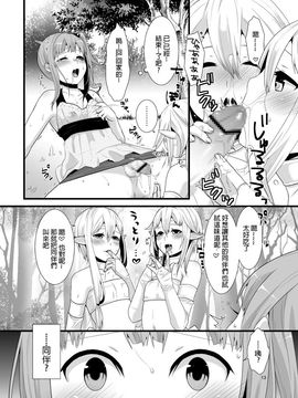 [JL&EvSh基友漢化] (COMIC1☆7) [dix-sept (ルーシー)] 迷いの森の男の娘 (オリジナル)_12_013