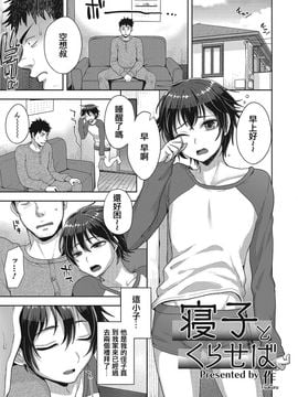 [作]寝子とくらせば[空想少年汉化]