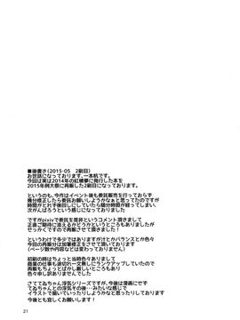 (例大祭12) [一本杭 (一本杭)] 浮気しててゐちゃんとセックスした(2回め)[无毒汉化组]_20