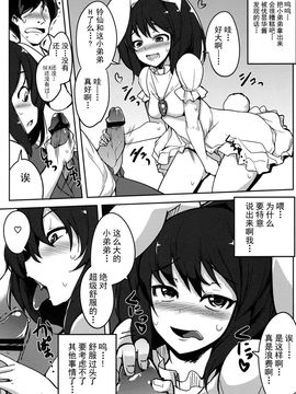 (例大祭10) [一本杭] 彼女がいるのに浮気しててゐちゃんとセックスした (東方Project) [CE家族社]_11