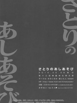 (例大祭13) [きのこのみ (konomi)] さとりのあしあそび (東方Project)_19