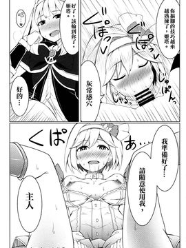 [SUGAR MAPLE (ゆのどん)] カリオストロのひみつ (グランブルーファンタジー)_018