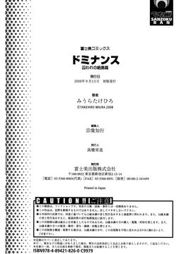 [みうらたけひろ] ドミナンス 囚われの絶島篇_182