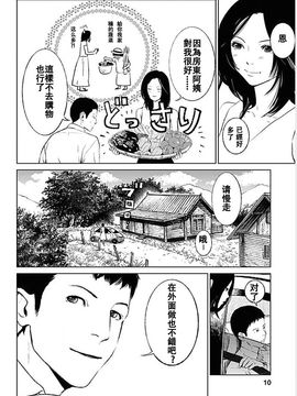 [黒澤R] あなたの奥さんもらいます 第1-2話 [Yuさん个人汉化]_007
