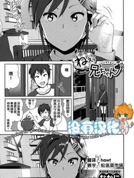 [なかに] ねぇ兄ちゃん (COMIC BAVEL 2015年8月号) [沒有漢化]