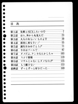 [水無月十三] ずっとずっと好きだった…_006