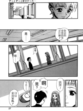 [水無月十三] ずっとずっと好きだった…_027