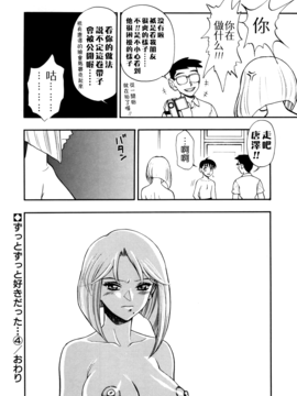 [水無月十三] ずっとずっと好きだった…_070