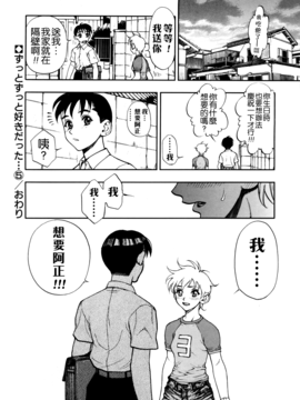 [水無月十三] ずっとずっと好きだった…_086