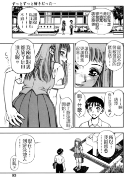 [水無月十三] ずっとずっと好きだった…_093