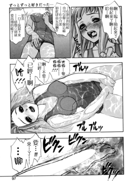 [水無月十三] ずっとずっと好きだった…_097