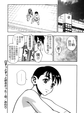 [水無月十三] ずっとずっと好きだった…_102