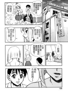 [水無月十三] ずっとずっと好きだった…_106