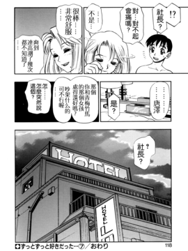[水無月十三] ずっとずっと好きだった…_118