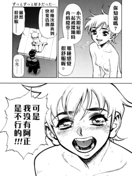 [水無月十三] ずっとずっと好きだった…_149