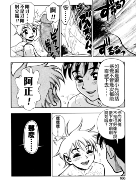 [水無月十三] ずっとずっと好きだった…_166