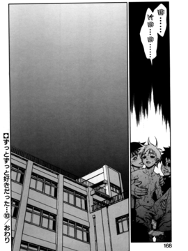 [水無月十三] ずっとずっと好きだった…_168