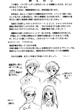 [水無月十三] ずっとずっと好きだった…_181