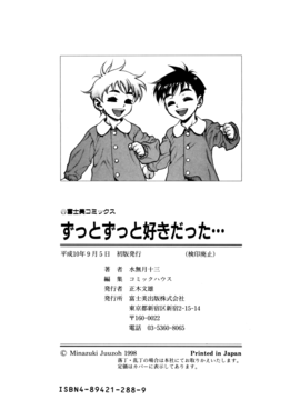 [水無月十三] ずっとずっと好きだった…_182