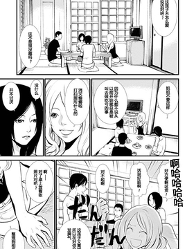 [黒澤R] あなたの奥さんもらいます 第3話 [Yuさん个人汉化]_048