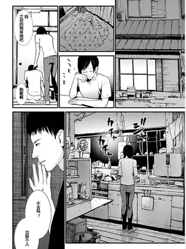 [黒澤R] あなたの奥さんもらいます 第3話 [Yuさん个人汉化]_051